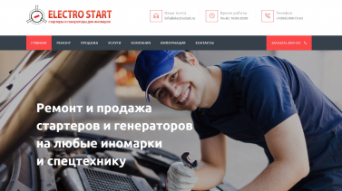 electrostart.ru
